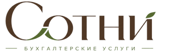 Профессиональное бухгалтерское обслуживание в Бийске 2026